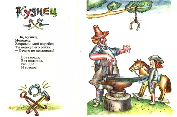 Самуил Маршак - Робин-Бобин - Страница № 3