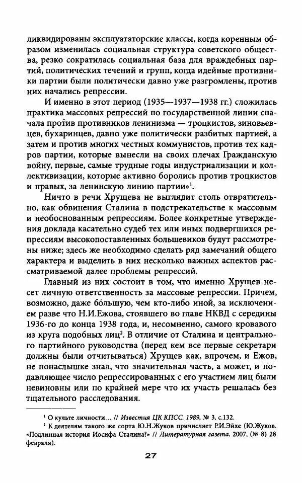 Гровер Ферр - Тени XX съезда, или Антисталинская подлость - Страница № 29
