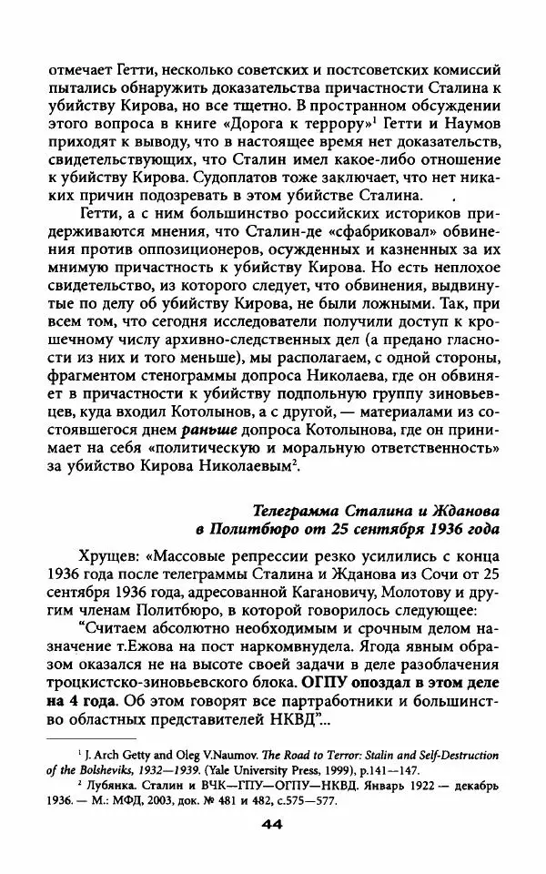 Гровер Ферр - Тени XX съезда, или Антисталинская подлость - Страница № 46