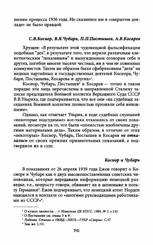 Гровер Ферр - Тени XX съезда, или Антисталинская подлость - Страница № 72