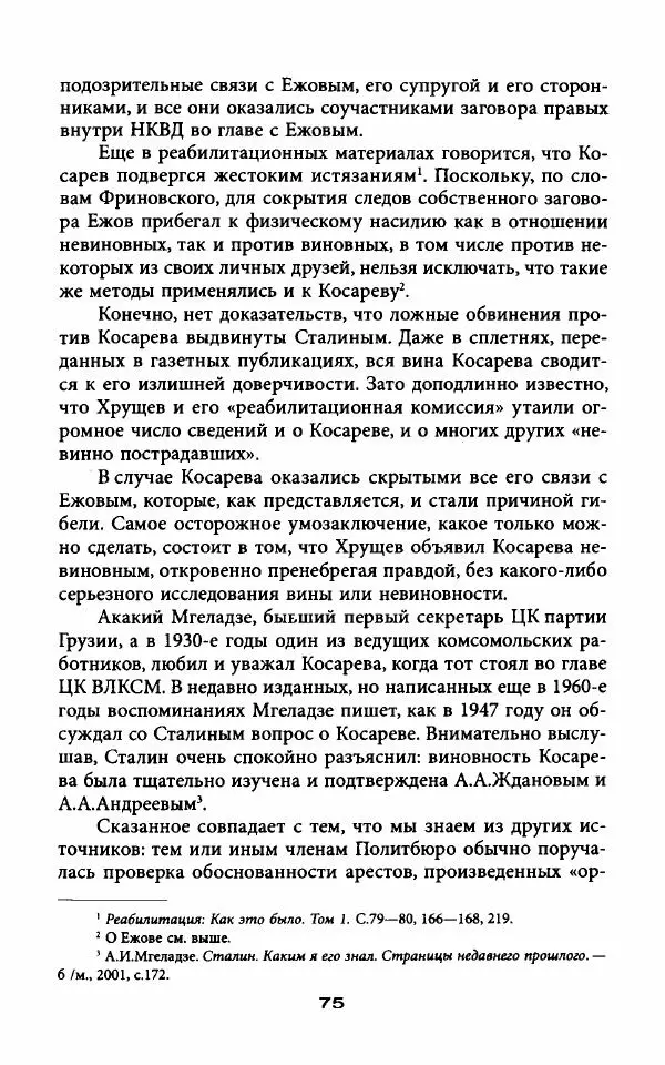 Гровер Ферр - Тени XX съезда, или Антисталинская подлость - Страница № 77