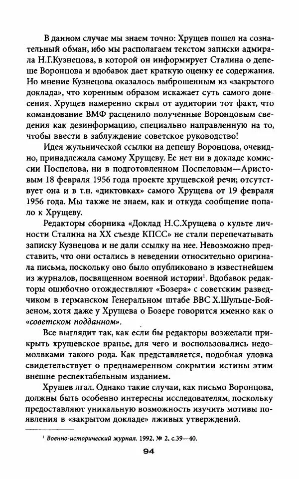 Гровер Ферр - Тени XX съезда, или Антисталинская подлость - Страница № 96