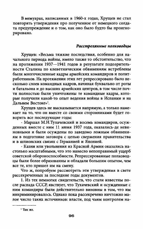 Гровер Ферр - Тени XX съезда, или Антисталинская подлость - Страница № 98