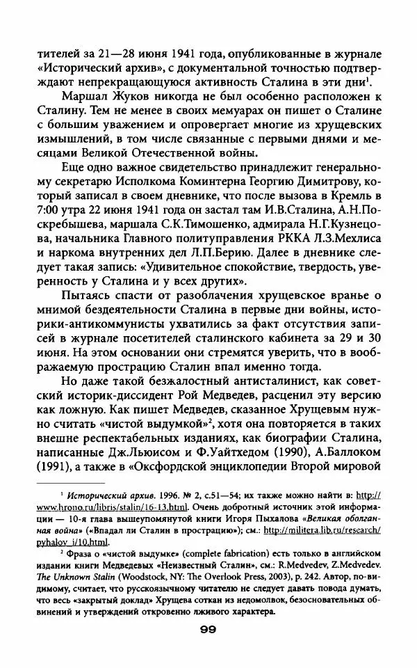 Гровер Ферр - Тени XX съезда, или Антисталинская подлость - Страница № 101