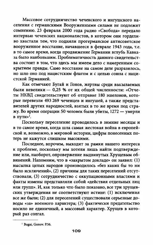 Гровер Ферр - Тени XX съезда, или Антисталинская подлость - Страница № 111