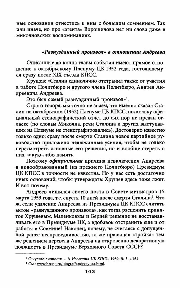 Гровер Ферр - Тени XX съезда, или Антисталинская подлость - Страница № 145