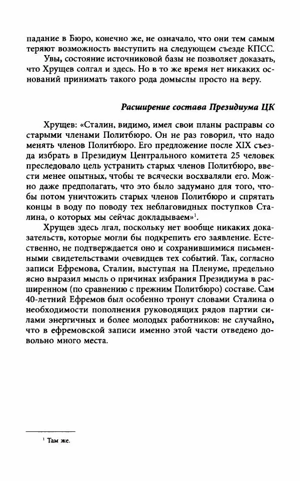 Гровер Ферр - Тени XX съезда, или Антисталинская подлость - Страница № 149