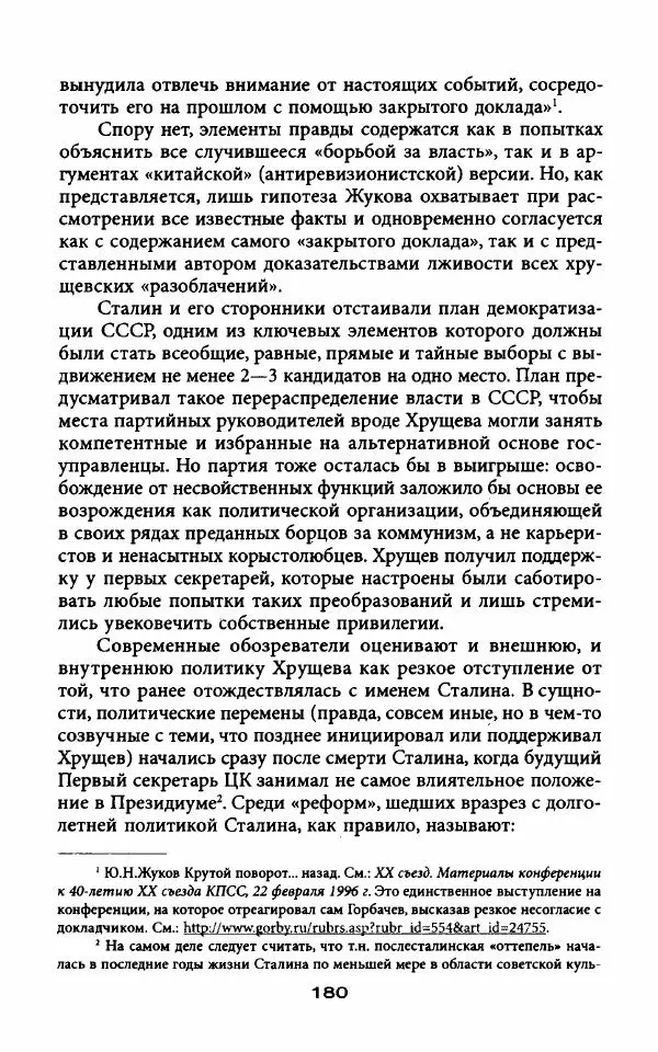 Гровер Ферр - Тени XX съезда, или Антисталинская подлость - Страница № 182