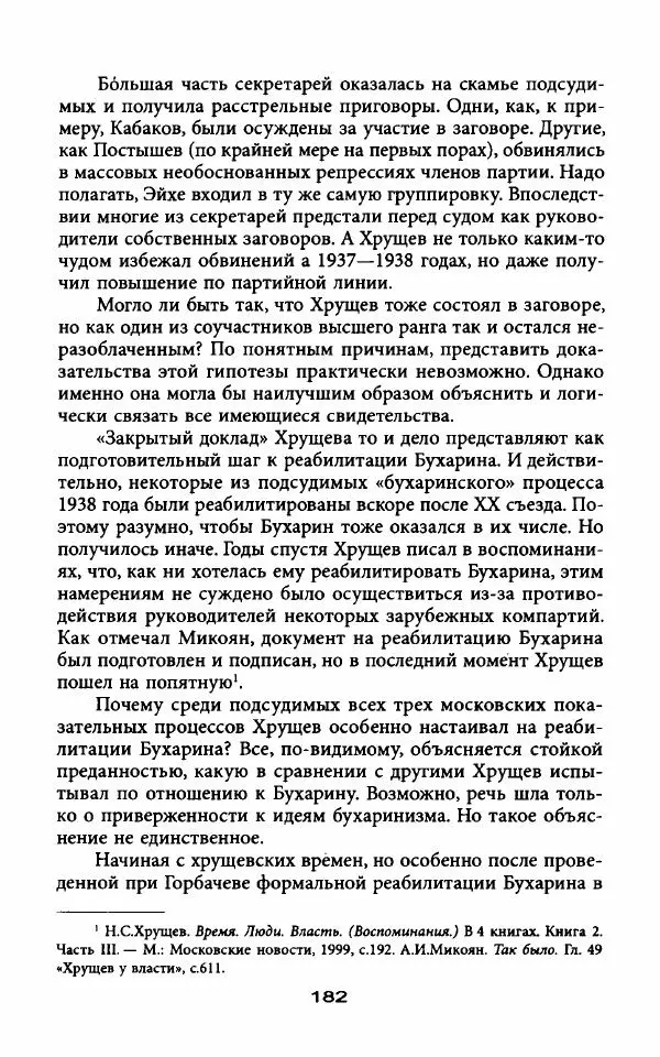 Гровер Ферр - Тени XX съезда, или Антисталинская подлость - Страница № 184