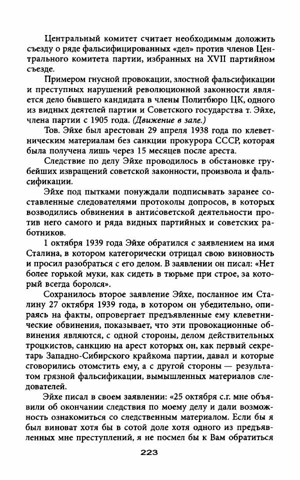 Гровер Ферр - Тени XX съезда, или Антисталинская подлость - Страница № 225