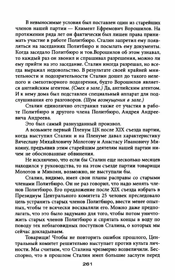 Гровер Ферр - Тени XX съезда, или Антисталинская подлость - Страница № 263