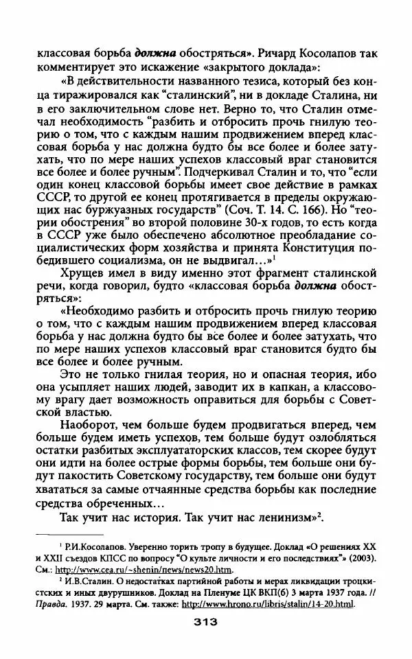 Гровер Ферр - Тени XX съезда, или Антисталинская подлость - Страница № 315