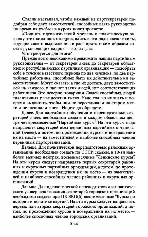 Гровер Ферр - Тени XX съезда, или Антисталинская подлость - Страница № 316