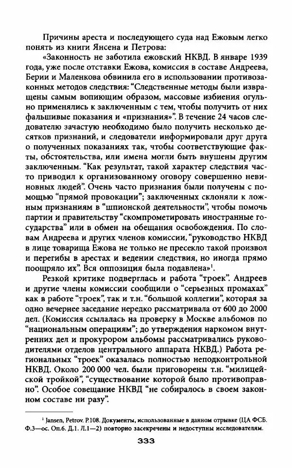 Гровер Ферр - Тени XX съезда, или Антисталинская подлость - Страница № 335