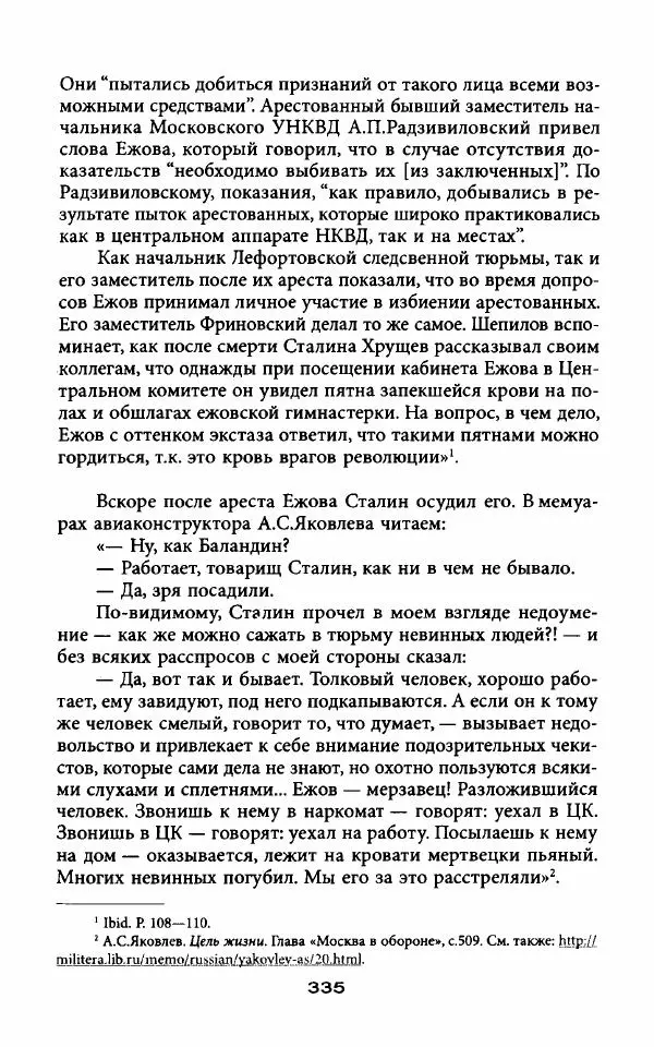 Гровер Ферр - Тени XX съезда, или Антисталинская подлость - Страница № 337