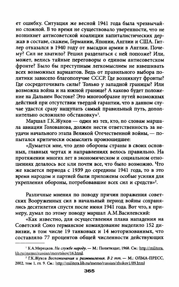 Гровер Ферр - Тени XX съезда, или Антисталинская подлость - Страница № 367