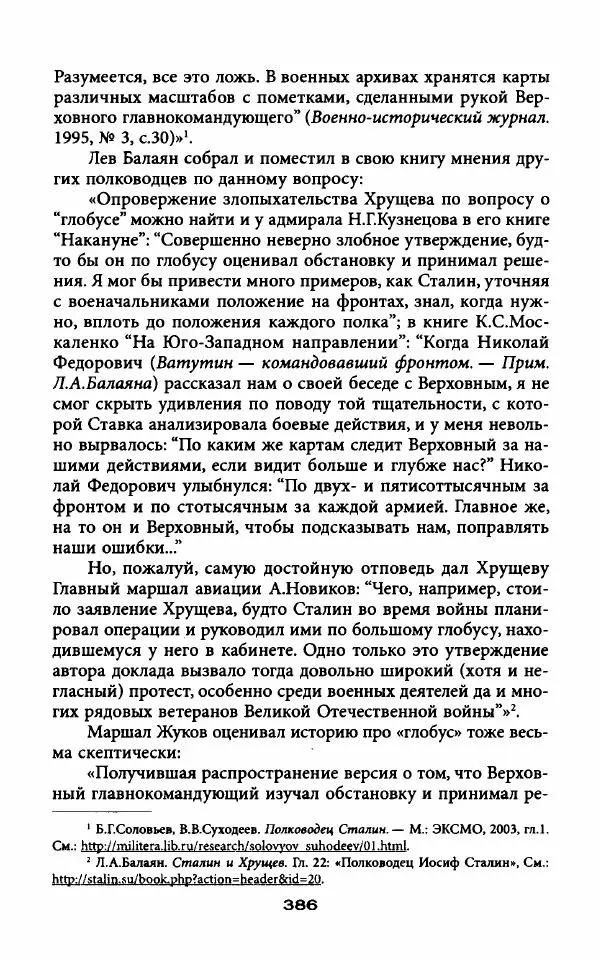 Гровер Ферр - Тени XX съезда, или Антисталинская подлость - Страница № 388