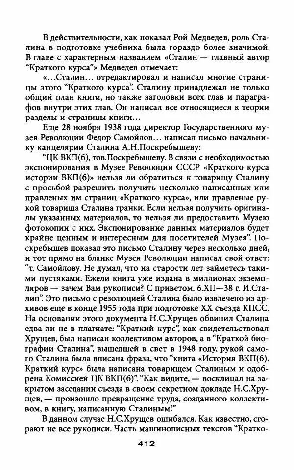 Гровер Ферр - Тени XX съезда, или Антисталинская подлость - Страница № 414