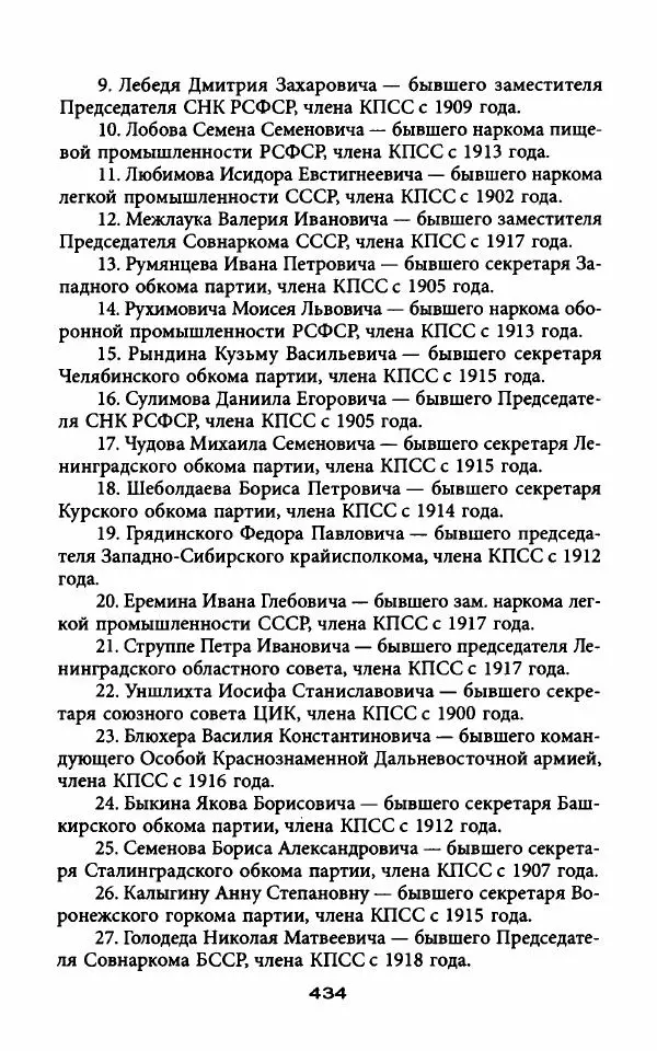 Гровер Ферр - Тени XX съезда, или Антисталинская подлость - Страница № 436