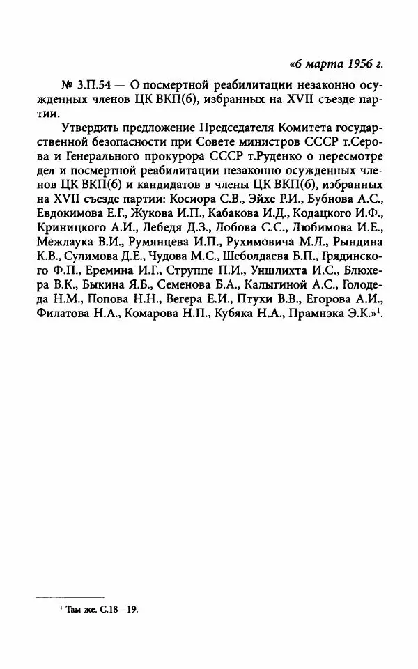 Гровер Ферр - Тени XX съезда, или Антисталинская подлость - Страница № 438