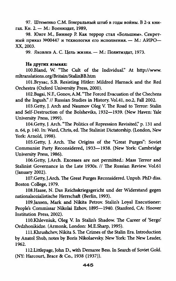Гровер Ферр - Тени XX съезда, или Антисталинская подлость - Страница № 447