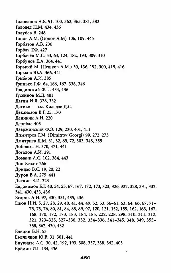 Гровер Ферр - Тени XX съезда, или Антисталинская подлость - Страница № 452