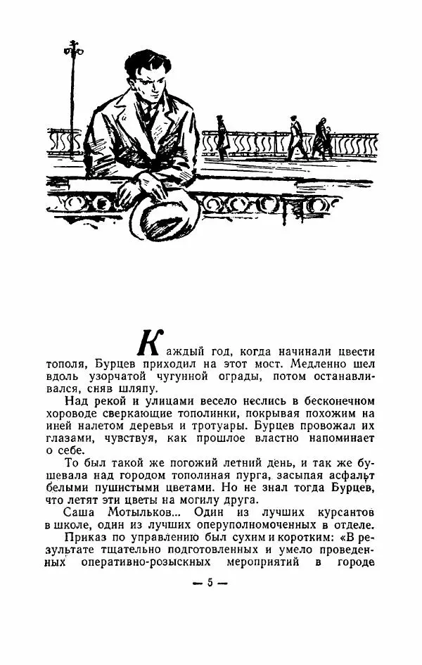 Гелий Рябов - Конец «голубых моторов» - Страница № 6