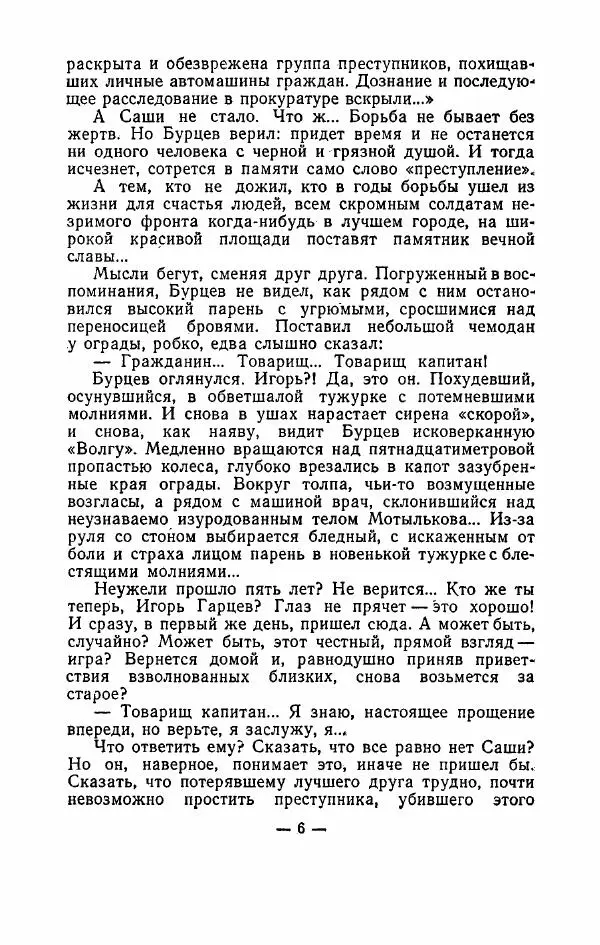 Гелий Рябов - Конец «голубых моторов» - Страница № 7