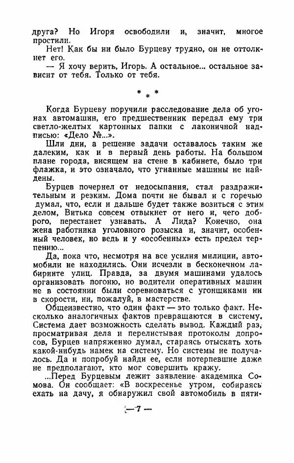 Гелий Рябов - Конец «голубых моторов» - Страница № 8