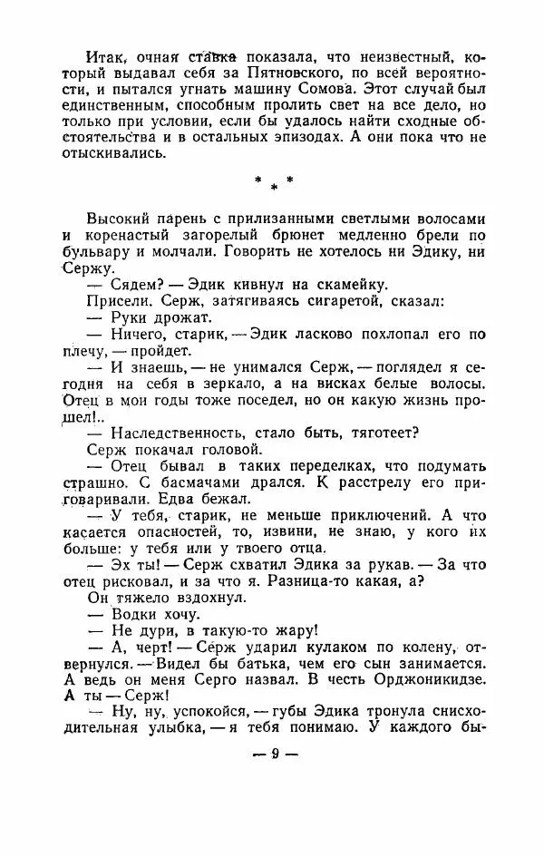 Гелий Рябов - Конец «голубых моторов» - Страница № 10