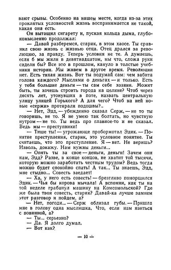 Гелий Рябов - Конец «голубых моторов» - Страница № 11
