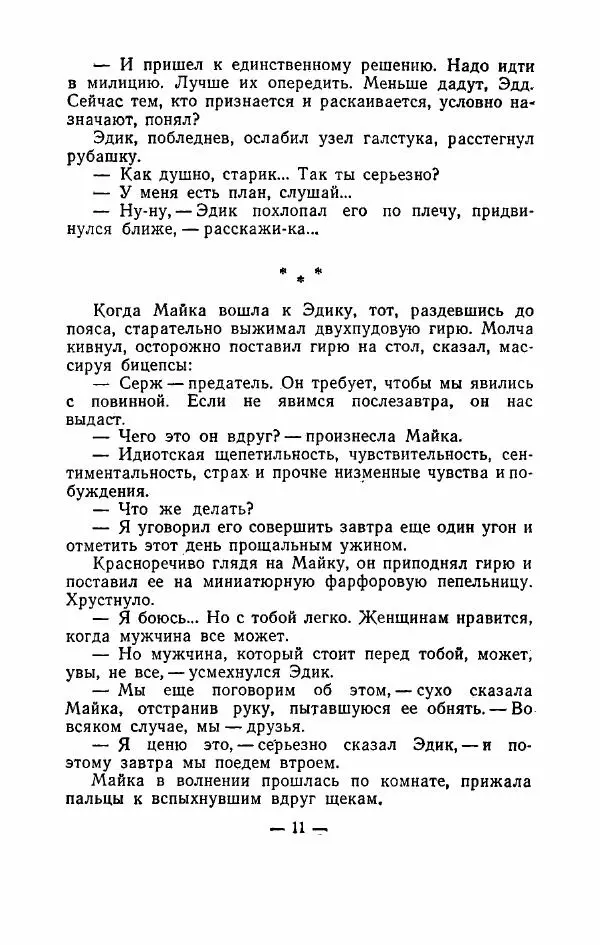 Гелий Рябов - Конец «голубых моторов» - Страница № 12