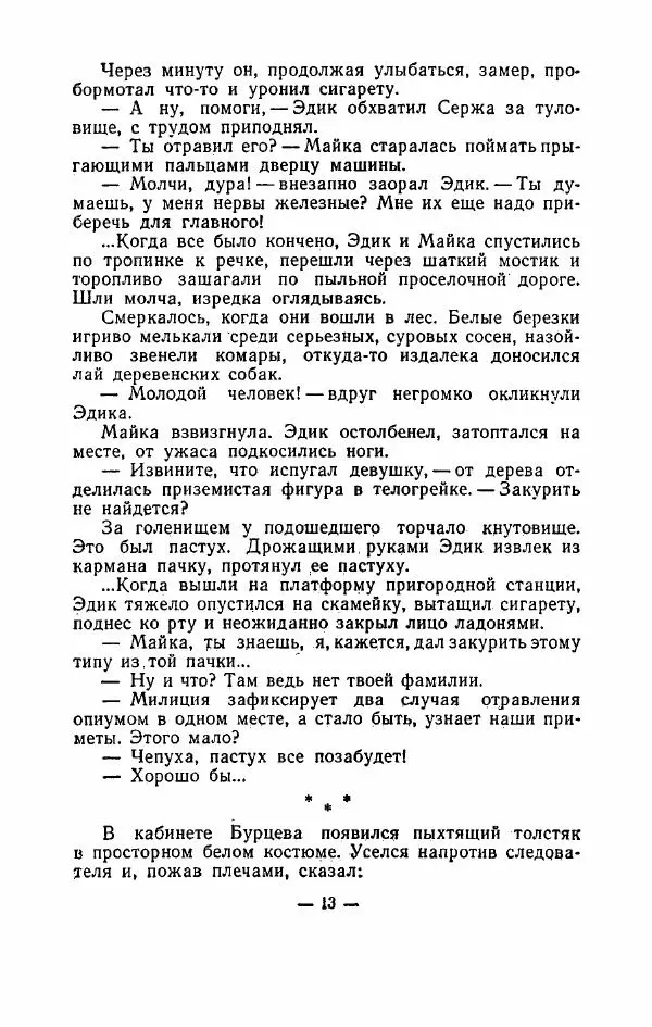 Гелий Рябов - Конец «голубых моторов» - Страница № 14
