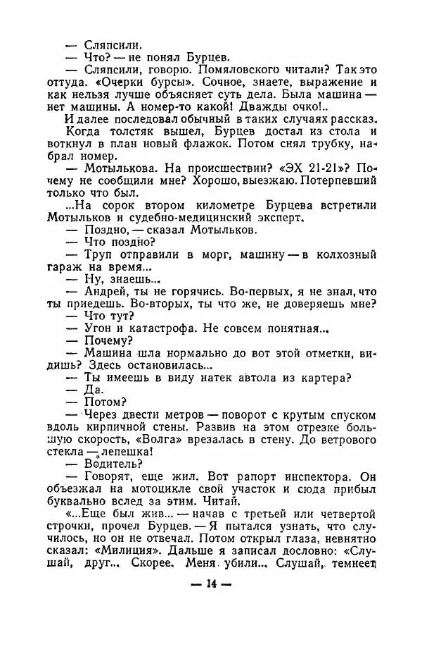 Гелий Рябов - Конец «голубых моторов» - Страница № 15