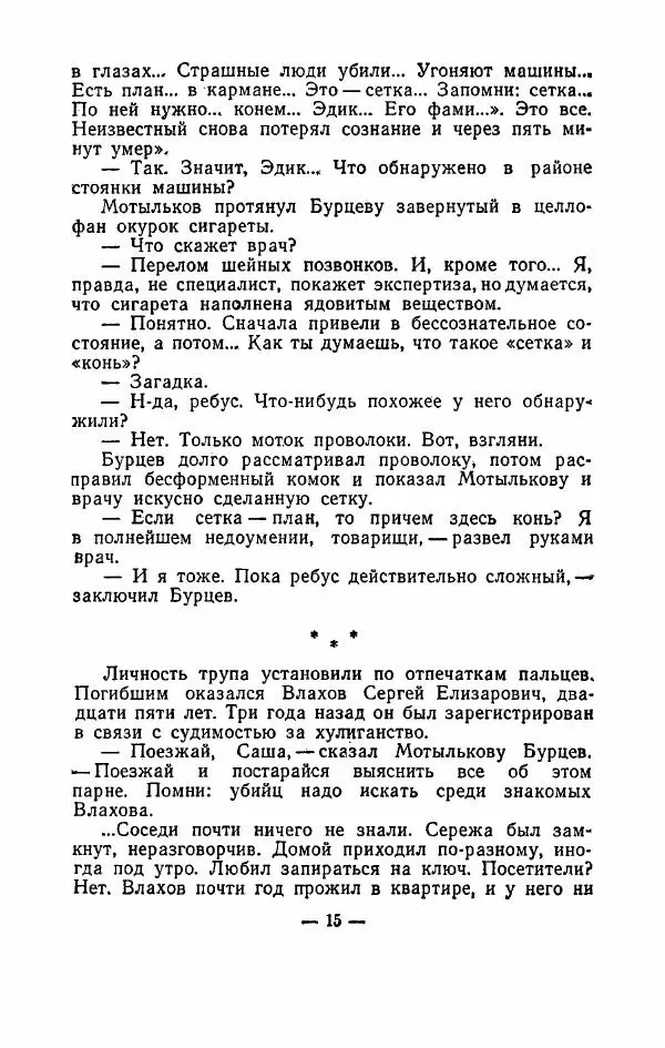 Гелий Рябов - Конец «голубых моторов» - Страница № 16