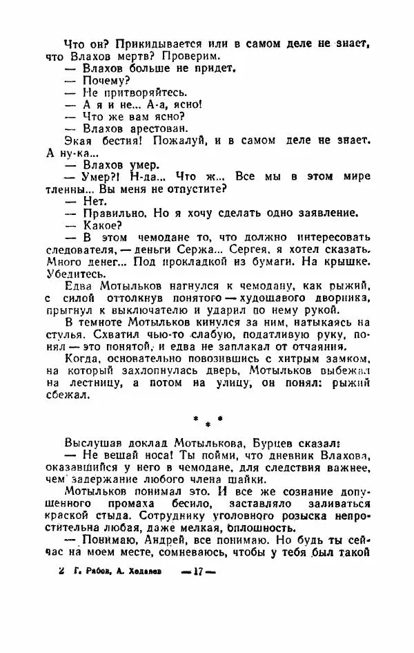 Гелий Рябов - Конец «голубых моторов» - Страница № 18