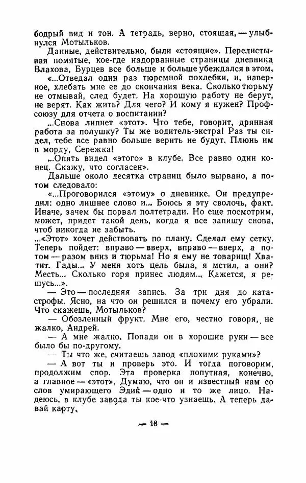 Гелий Рябов - Конец «голубых моторов» - Страница № 19