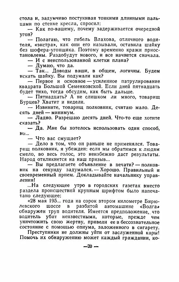 Гелий Рябов - Конец «голубых моторов» - Страница № 21