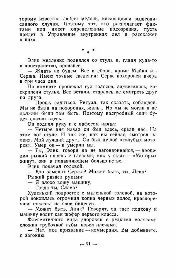Гелий Рябов - Конец «голубых моторов» - Страница № 22