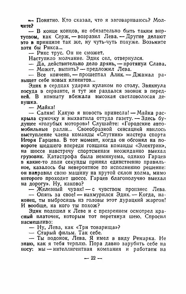 Гелий Рябов - Конец «голубых моторов» - Страница № 23