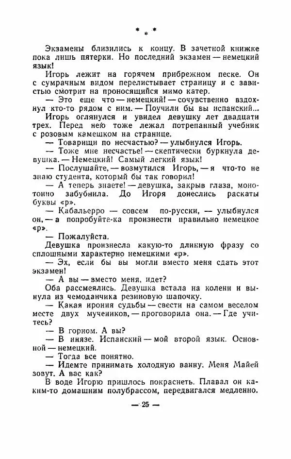 Гелий Рябов - Конец «голубых моторов» - Страница № 26