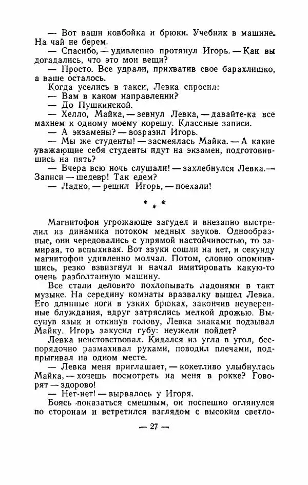 Гелий Рябов - Конец «голубых моторов» - Страница № 28