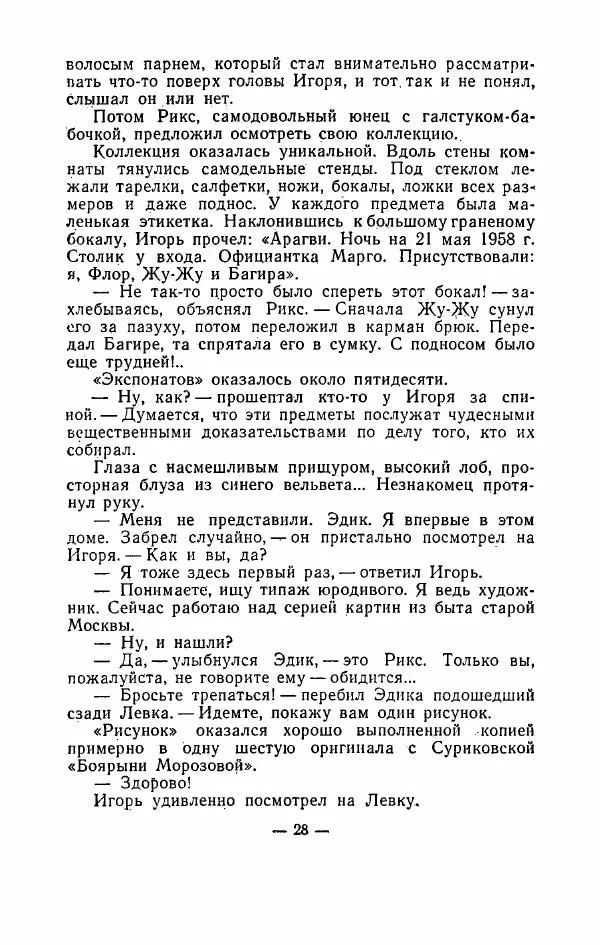 Гелий Рябов - Конец «голубых моторов» - Страница № 29