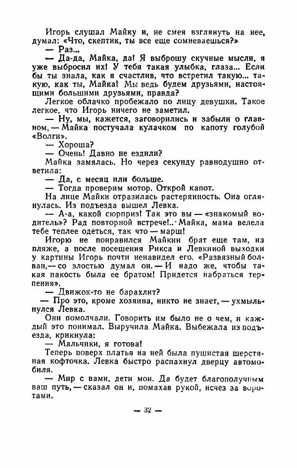 Гелий Рябов - Конец «голубых моторов» - Страница № 33