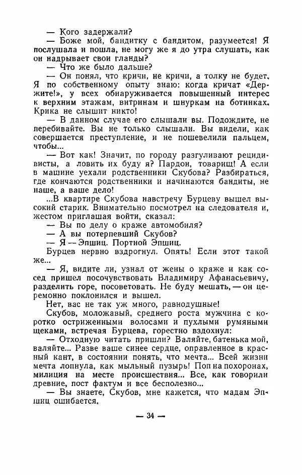 Гелий Рябов - Конец «голубых моторов» - Страница № 35