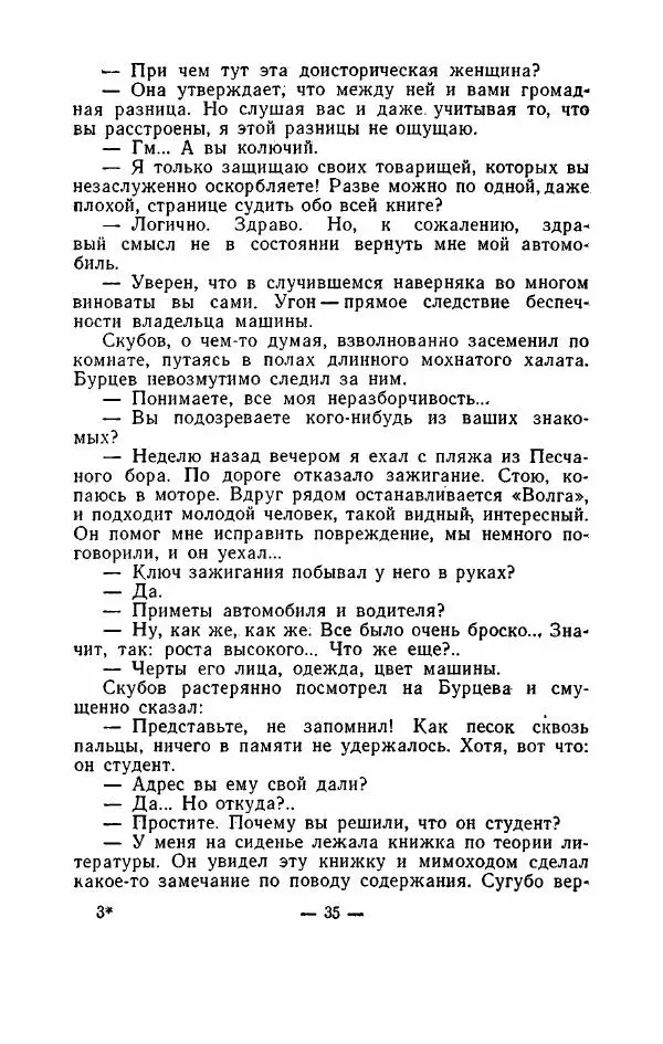 Гелий Рябов - Конец «голубых моторов» - Страница № 36