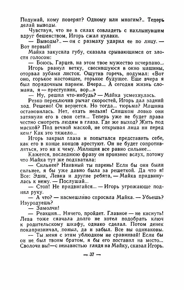 Гелий Рябов - Конец «голубых моторов» - Страница № 38