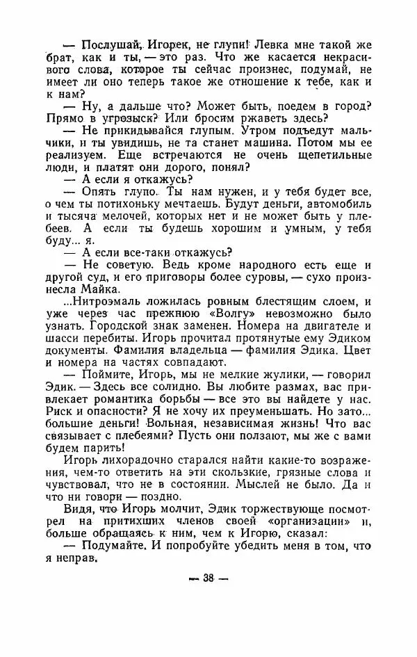 Гелий Рябов - Конец «голубых моторов» - Страница № 39