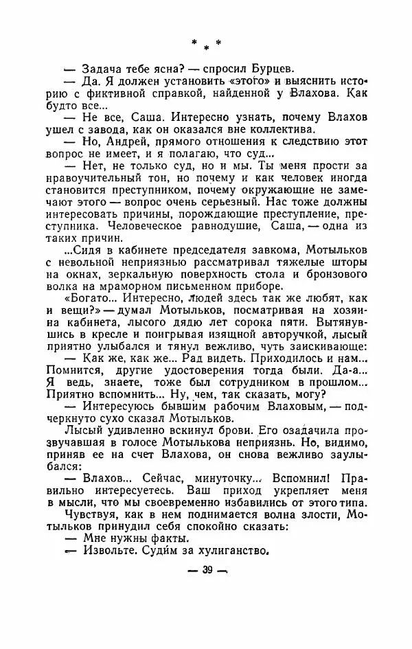 Гелий Рябов - Конец «голубых моторов» - Страница № 40