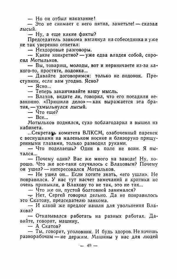 Гелий Рябов - Конец «голубых моторов» - Страница № 41